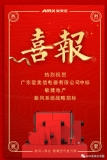 熱烈祝賀愛(ài)美信中標(biāo)“敏捷地產(chǎn)”新風(fēng)系統(tǒng)戰(zhàn)略招標(biāo)！
